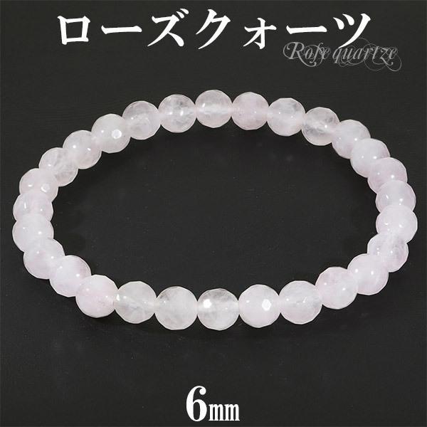 ローズクォーツ 128面 カット ブレスレット 6mm 16.5〜17.5cm S〜L サイズ 天然石 パワーストーン ローズクオーツ レディース 女性 腕輪