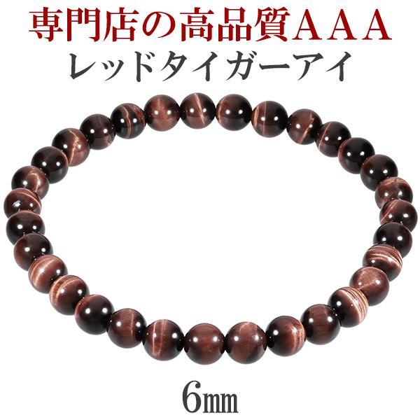 レッドタイガーアイ ブレスレット 3A級 細身 6mm 16.5-17.5cm 赤虎目 天然石 パワーストーン レディース メンズ 腕輪 数珠