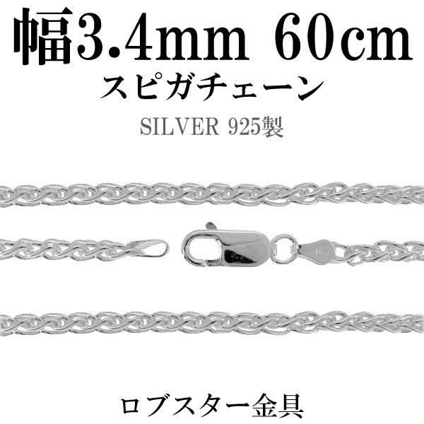 シルバー925 スピガチェーン ネックレス 60cm チェーンネックレス シルバー ペンダントチェーンのみ スピガチェーン