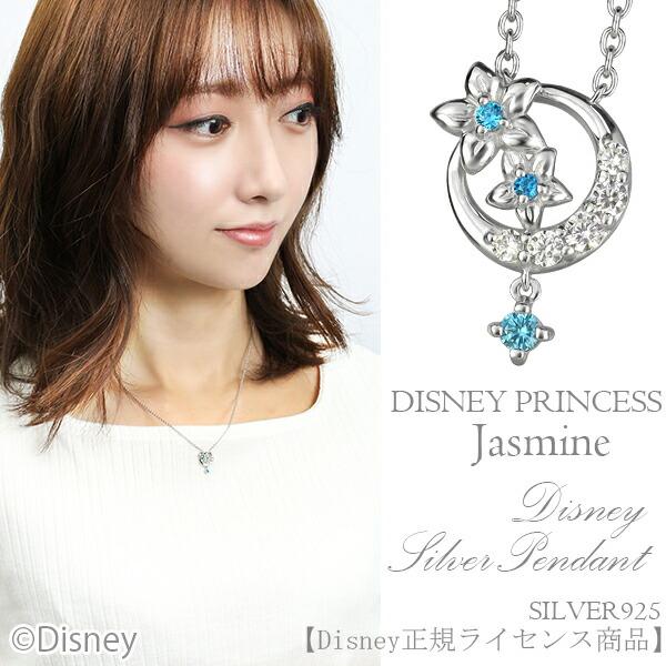 Disney ディズニー ネックレス ジャスミン 花 三日月 プリンセス