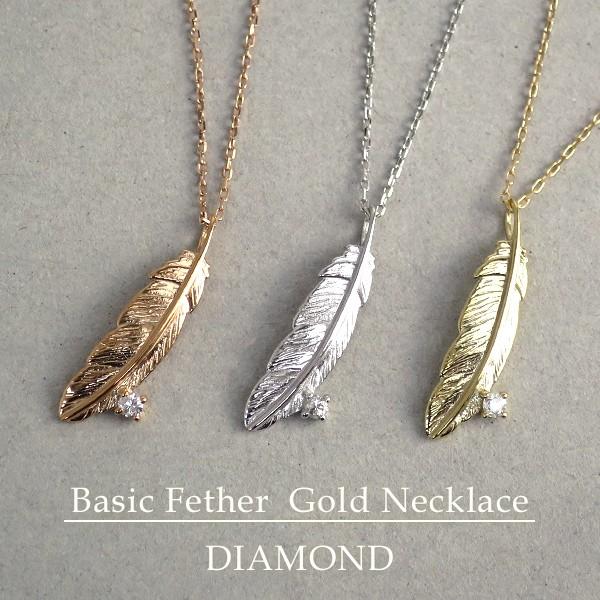 フェザー ゴールド ネックレス レディース 天然 ダイヤモンド K10 10金