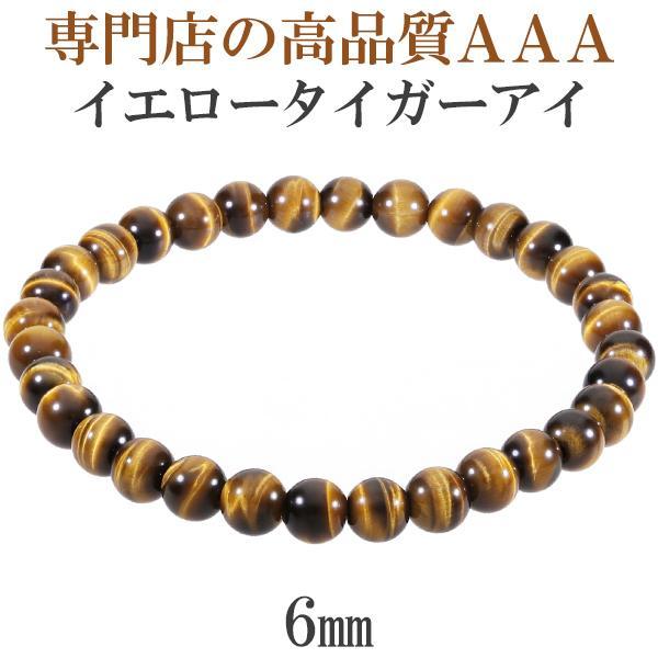 タイガーアイ ブレスレット 3A級 細身 6mm 16.5-17.5cm イエロー 黄虎目 天然石 パワーストーン レディース メンズ 腕輪 数珠