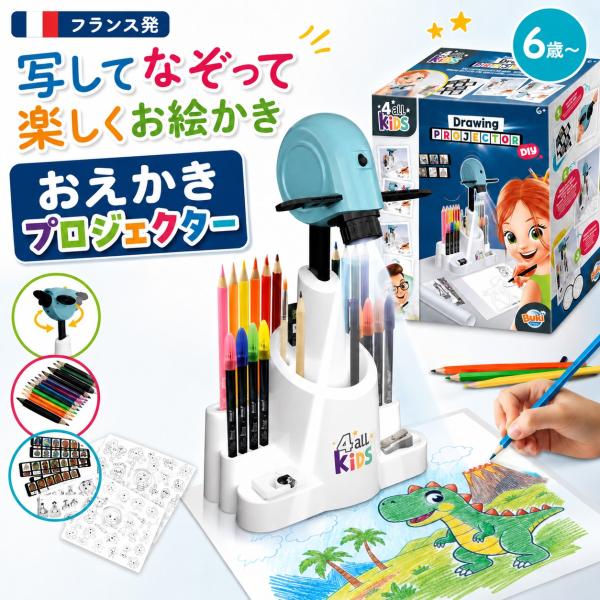 子ども お絵かきプロジェクター 6歳から 写し絵 トレース 塗り絵 お絵描きセット 知育玩具 誕生日 プレゼント BUKI France ビュキフランス