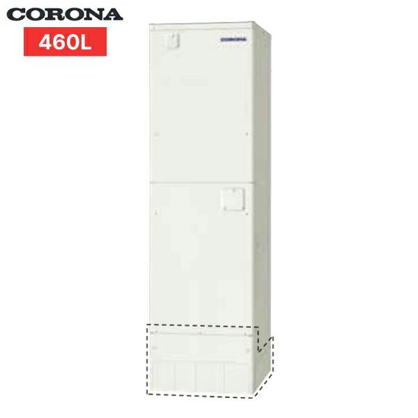 CORONA（コロナ） UWH-46SX1A2U 電気温水器 角型 フルオート 460L 3〜5