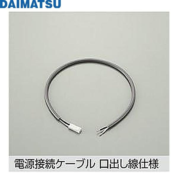 DP-40173DM 大松 DAIMATSU ランプ・パーツ/パーツ・他/間接照明用器具/楽調/シングルライン/温調/シングルライン信号線不要/調光/非調光