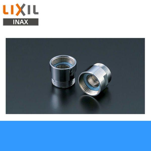 INAX（イナックス） リクシル LIXIL/INAX 取替水栓用アダプターA-4053