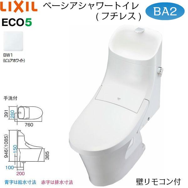 BC-BA20S-DT-BA282 BW1 リクシル LIXIL/INAX ベーシアシャワートイレ一体型便器 BA2 フチレス ECO5床排水  一般地・手洗付 送料無料