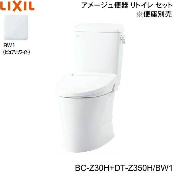 残欠　最終価格 LIXIL INAX アメージュ便器 リトイレ 手洗なし BC-Z30H + DT