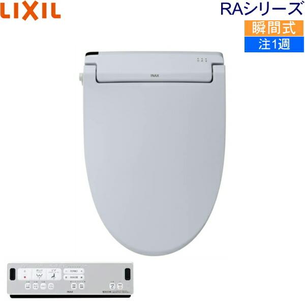 INAX　温水洗浄便座 RAシリーズ 　CW-RAA2/BB7　ブルーグレー INAX（イナックス） CW-RAA2/BB7 リクシル LIXIL/INAX 洗浄便座