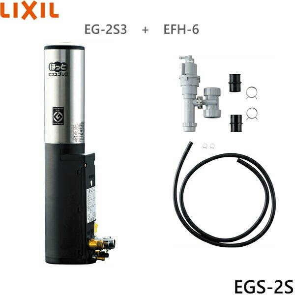 EGS-2S リクシル LIXIL/INAX ほっとエクスプレス 即湯システム 2L  