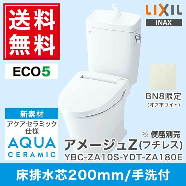 Lixil Inax アメージュz便器 フチレス 手洗付 Ybc Za10s Ydt Za180e トイレ 便器 価格比較 価格 Com