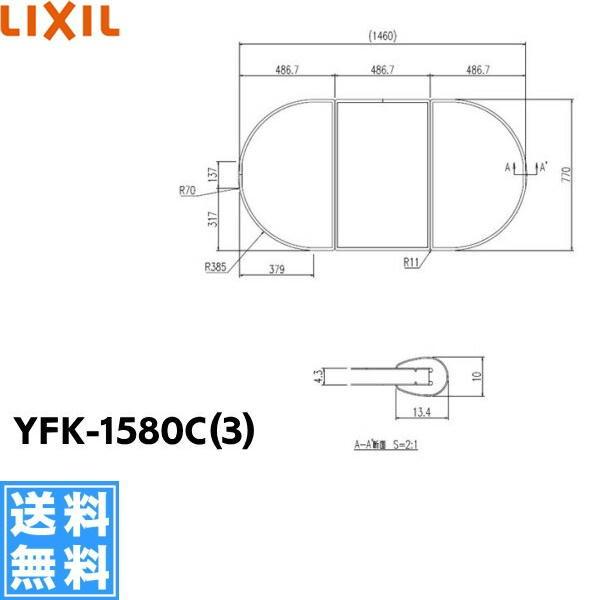 LIXIL YFK-1580C(3) リクシル LIXIL/INAX 風呂フタ(3枚1組) 送料