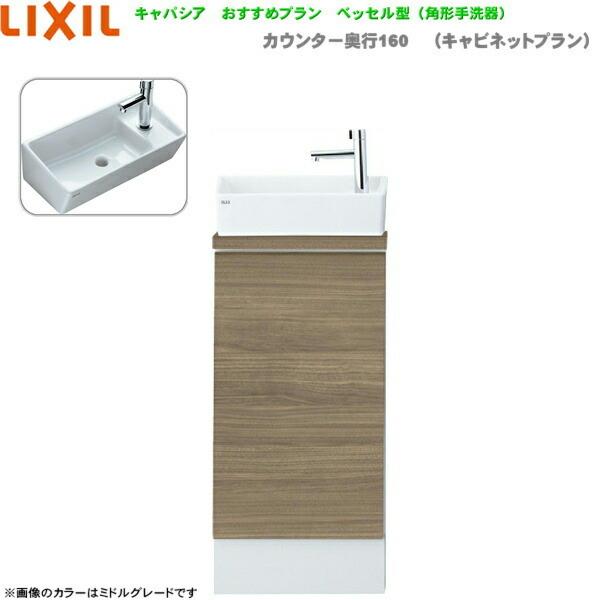 YN-AKLAAAXXHJX リクシル LIXIL/INAX トイレ手洗い キャパシア 奥行160mm 左仕様 壁排水 送料無料