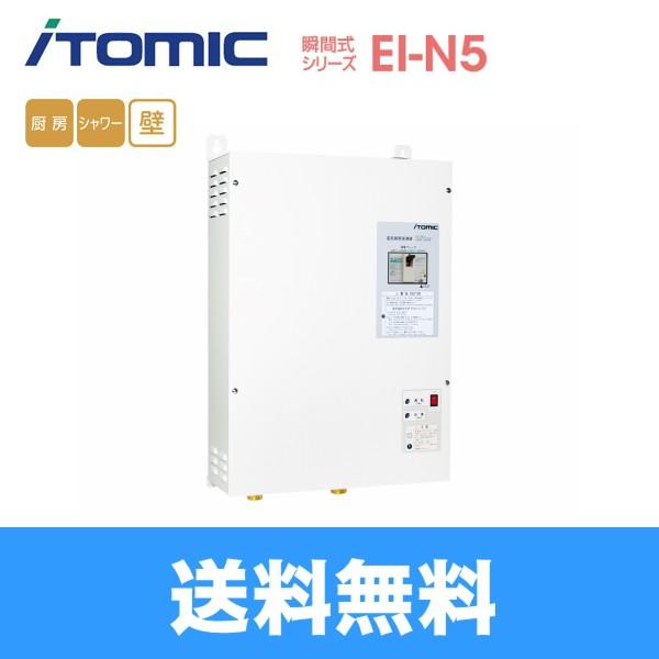 EI-15N5 イトミック ITOMIC 瞬間式小型電気温水器 EI-N5シリーズ EI-15N5 イトミック ITOMIC 瞬間式小型電気温水器 EI-N5シリーズ