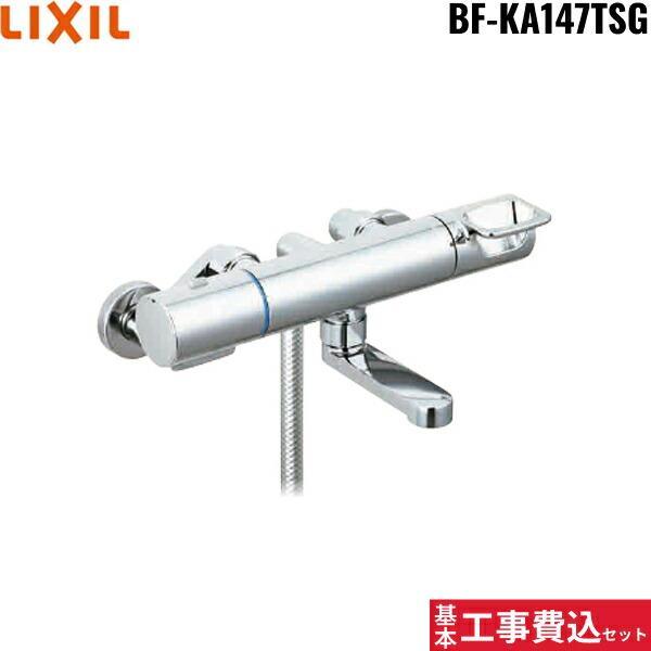 リクシル[LIXIL/INAX]浴室水栓 工事費込セットBF-KA147TSG【注意事項】劣化部品交換・オプション工事・高所・狭所作業等々が必要と判断した場合、追加料金のご案内をいたします。※基本工事費込セットにこれらの項目は含まれておりま...