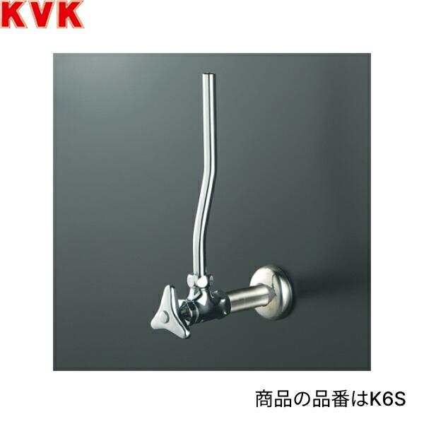 KVK K6S KVKアングル形止水栓 ステンレス製給水管 エコこま 固定