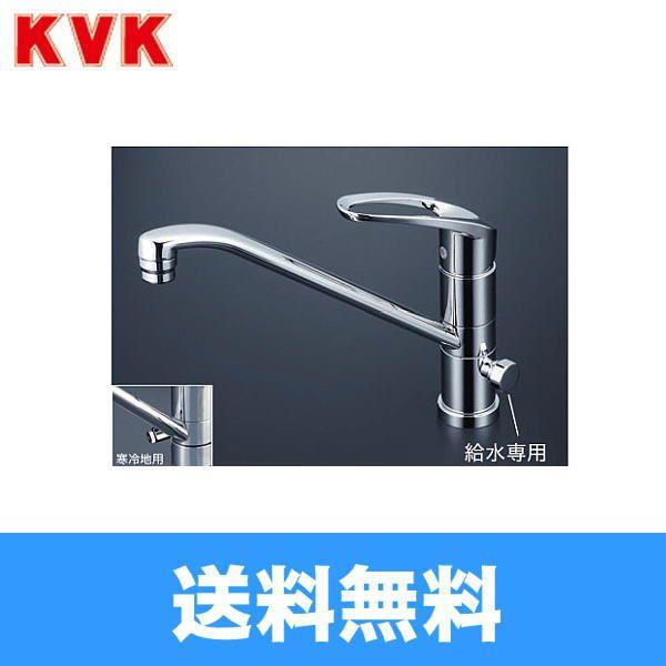 KVK 流し台用シングルレバー式混合栓(回転分岐孔付)(寒冷地用