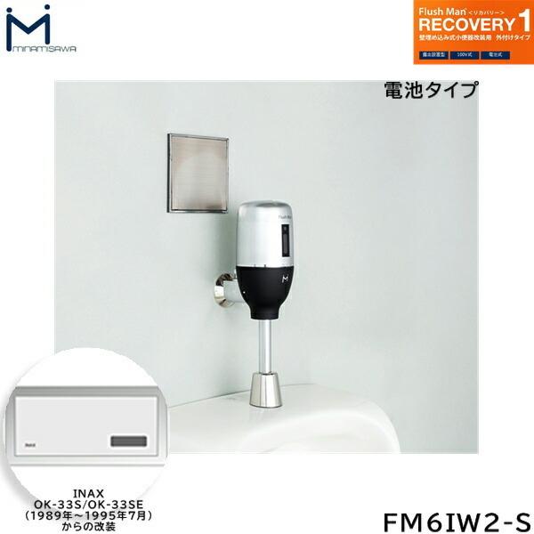 FM6IW2-S ~i~T MINAMISAWA tbV}Jo[ RECOVERY1 ǖߍݎ֊p INAXOK-33S/OK-33SEp dr^Cvp 
