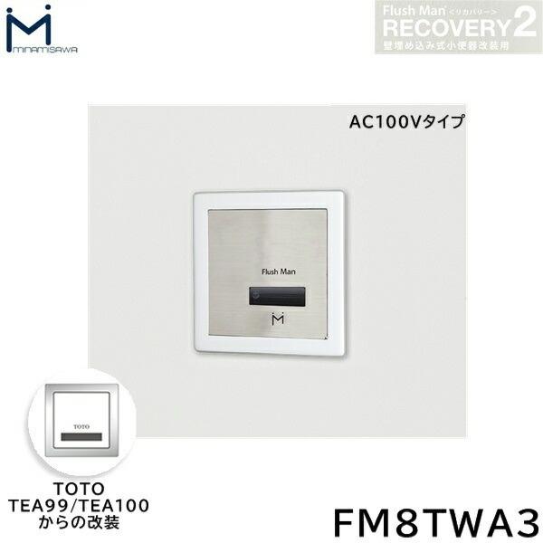 FM8TWA3 ~i~T MINAMISAWA tbV}Jo[ RECOVERY2 ǖߍݎ֊p TOTOTEA99/TEA100 AC100V^Cvp 