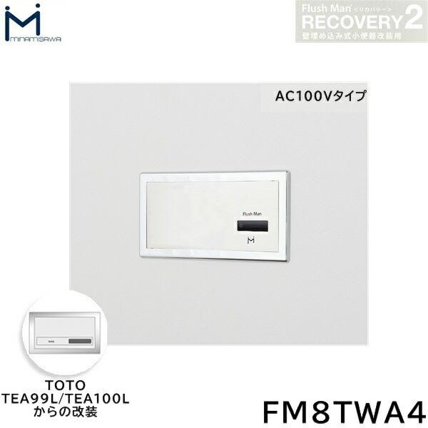 FM8TWA4 ~i~T MINAMISAWA tbV}Jo[ RECOVERY2 ǖߍݎ֊p TOTOTEA99L/TEA100L AC100V^Cvp 