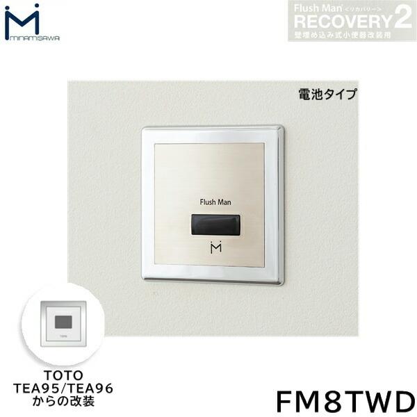 FM8TWD ~i~T MINAMISAWA tbV}Jo[ RECOVERY2 ǖߍݎ֊p TOTOTEA95/TEA96p dr^Cvp 