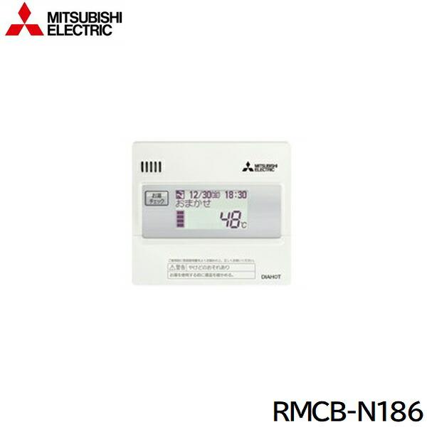 三菱　電気給湯器用リモコンセット 三菱電機（MITSUBISHI ELECTRIC） RMCB-N186 MITSUBISHI 給湯専用