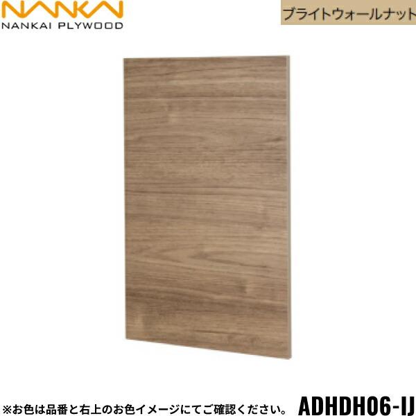 南海プライウッド[NANKAI]アドキューブ 開戸ADHDH06-IJカラー：ブライトウォールナットセット内容開戸1枚金具セット1セット商品画像はイメージとなり、お届けは品番商品のみのお届けとなります