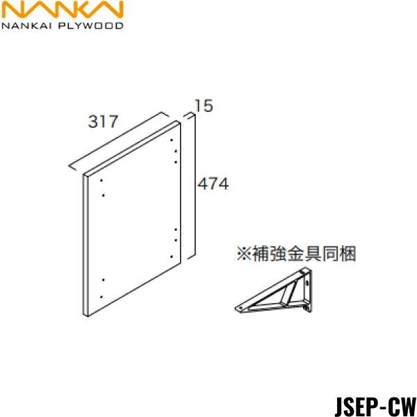 南海プライウッド[NANKAI]上部収納用エンドパネルJSEP-CWカラー：クリアホワイトセット内容パネル1枚L字ブラケット1個L字カバー1個補強金具1本ビスセット1セット両側オープンでの設置はできません。片側オープンの場合に1セット必要で...