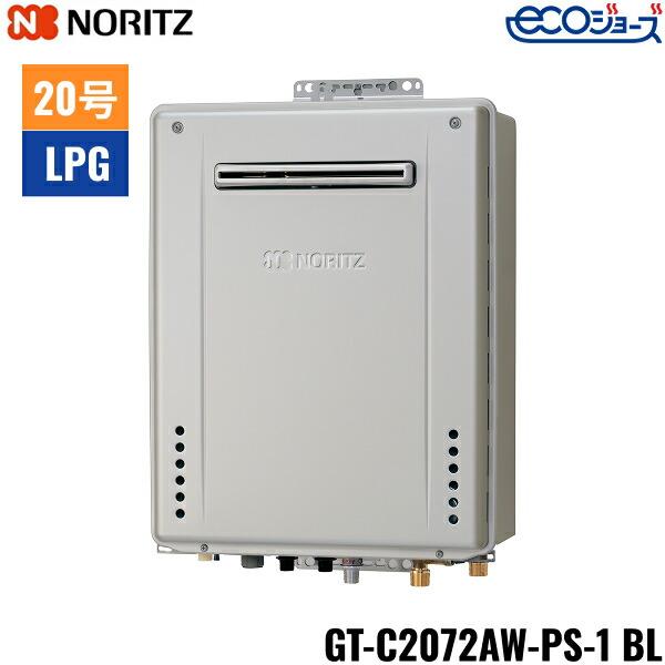 ノーリツ（NORITZ） GT-C2072AW-PS-1 BL/LPG ガスふろ給湯器 PS標準