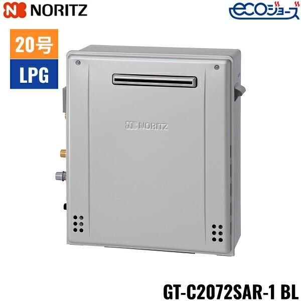 ノーリツ（NORITZ） GT-C2072SAR-1 BL/LPG ガスふろ給湯器 屋外据置型