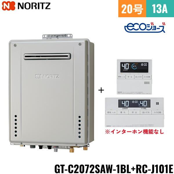 GT-C2072SAW 1BL/13A+RC-J101Eマルチセット ノーリツ NORITZ ガスふろ給湯器 リモコンセット 屋外壁掛型 オート エコジョーズ 20号 20A 都市ガス 送料無料