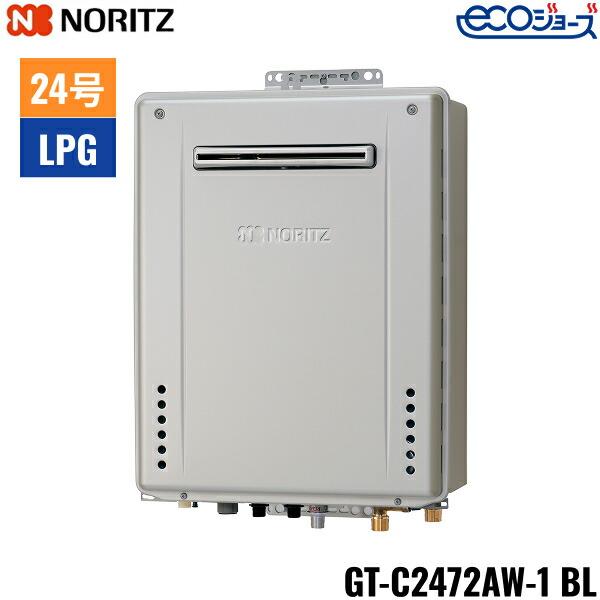 ノーリツ（NORITZ） GT-C2472AW-1 BL/LPG ガスふろ給湯器 屋外壁掛型