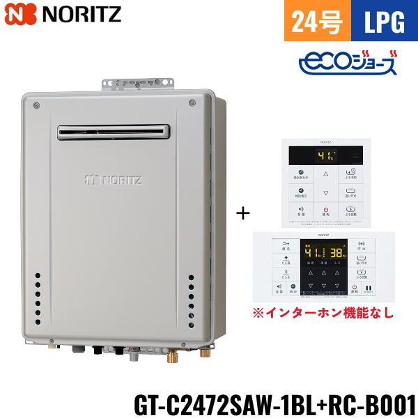 ノーリツ（NORITZ） GT-C2472SAW 1BL/LPG+RC-B001マルチセット ガス 