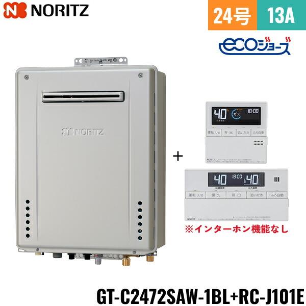 GT-C2472SAW 1BL/13A+RC-J101Eマルチセット ノーリツ NORITZ ガスふろ給湯器 リモコンセット 屋外壁掛型 オート エコジョーズ 24号 都市ガス用 送料無料