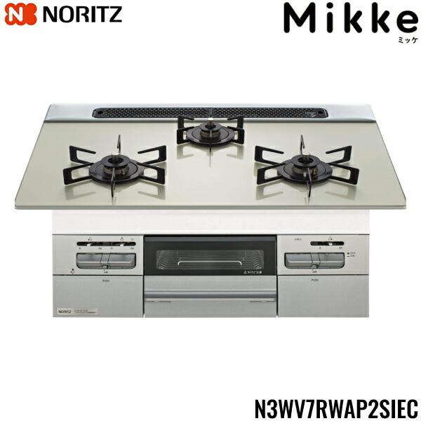 ノーリツ（NORITZ） N3WV7RWAP2SIEC/13A ビルトインガスコンロ Mikke