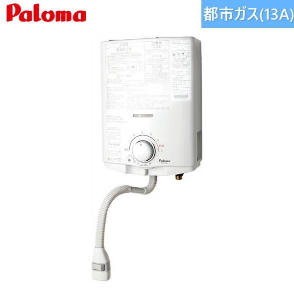 パロマ（Paloma） PH-5BN/13A ガス湯沸し器 5号・元止め式 都市ガス