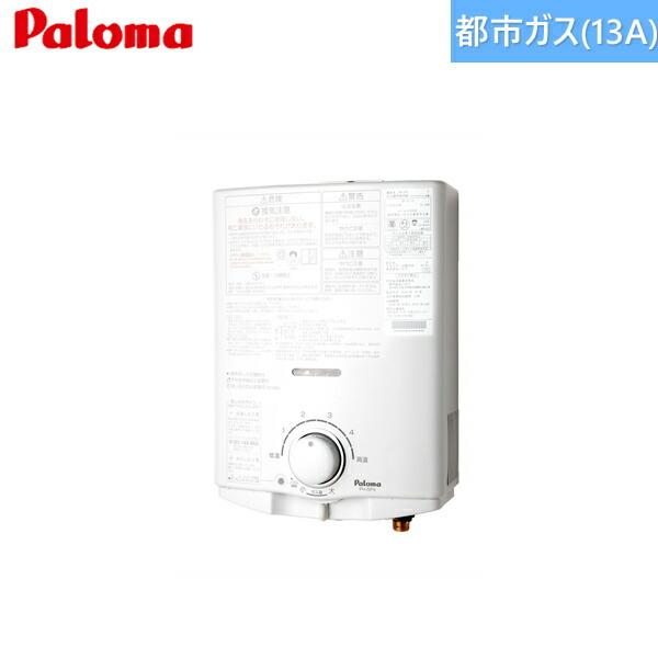 パロマ（Paloma） PH-5FN/13A ガス湯沸し器 5号・先止め式 都市ガス 
