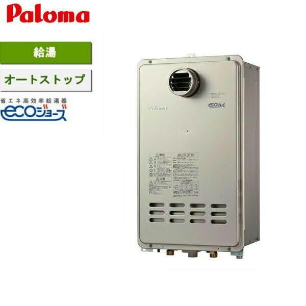 ガス給湯器 パロマ 給湯器の通販 価格比較 価格 Com