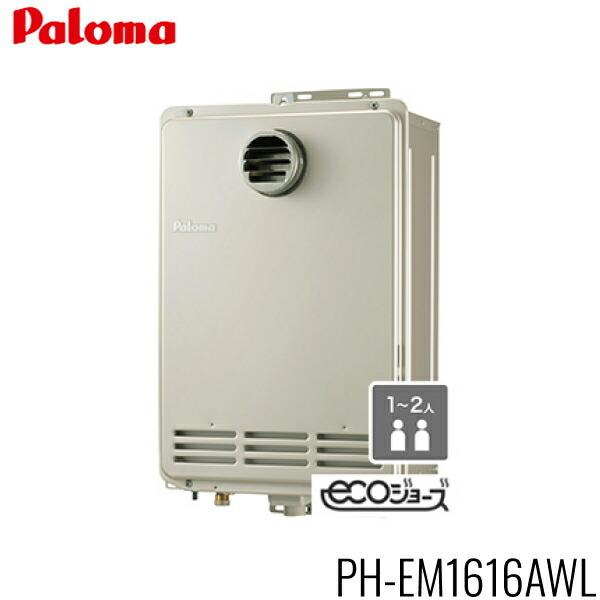 パロマ（Paloma） PH-EM1616AWL/LPG ガス給湯器 エコジョーズ 16号