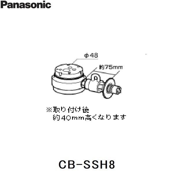cb-ssh8 分岐水栓 CB-SSH8 パナソニック 食器洗い乾燥機用分岐栓 TOTO用 給水