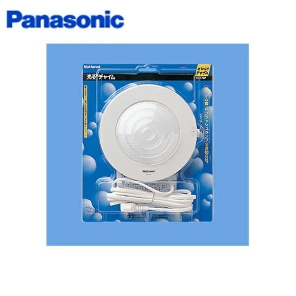 パナソニック 光るチャイム(電源コード付)Panasonic EC-170P 楽天市場】[ EC170P ] Panasonic パナソニック 光るチャイム