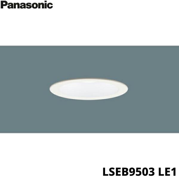 Panasonic LEDダウンライト LSEB9503LE1 Panasonic LSEB9503LE1 パナソニック 天井埋込型 LED昼白色