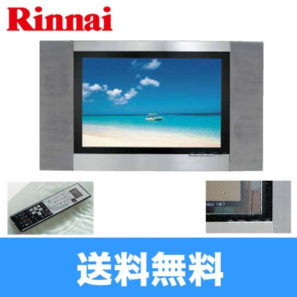 リンナイ RINNAI YUGA15.3インチ地上デジタルハイビジョン浴室テレビDS 
