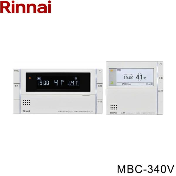 リンナイ（Rinnai） MBC-340V 浴室・台所リモコンセット インターホン