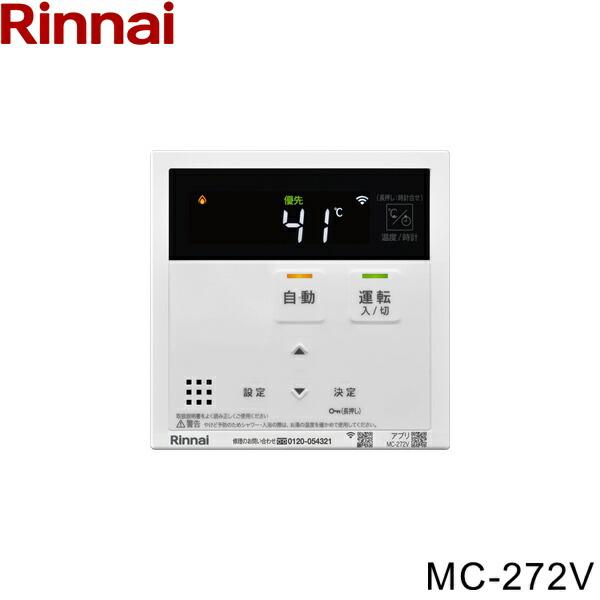 てんてんさま用Rinnai マルチリモコンMBC-272V リンナイ（Rinnai） MC-272V 台所リモコン インターホン機能なし 送料