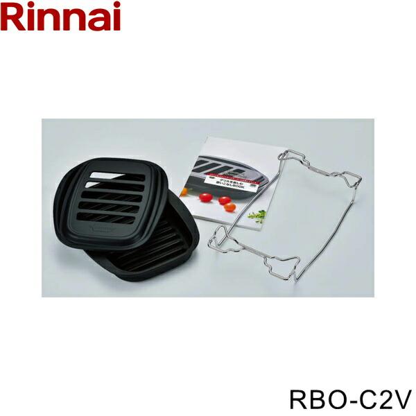 リンナイ（Rinnai） RBO-C2V ココット 送料無料 : みずらいふ - 通販
