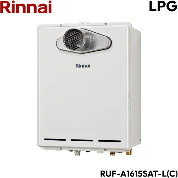 リンナイ（Rinnai） RUF-A1615SAT-L(C)/LPG ガスふろ給湯器 PS扉内設置 