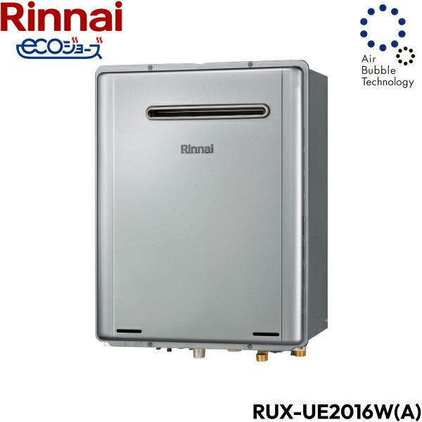 リンナイ RUX-UE2016W(A)/LPG RINNAI 給湯器 エコジョーズ 給湯専用 