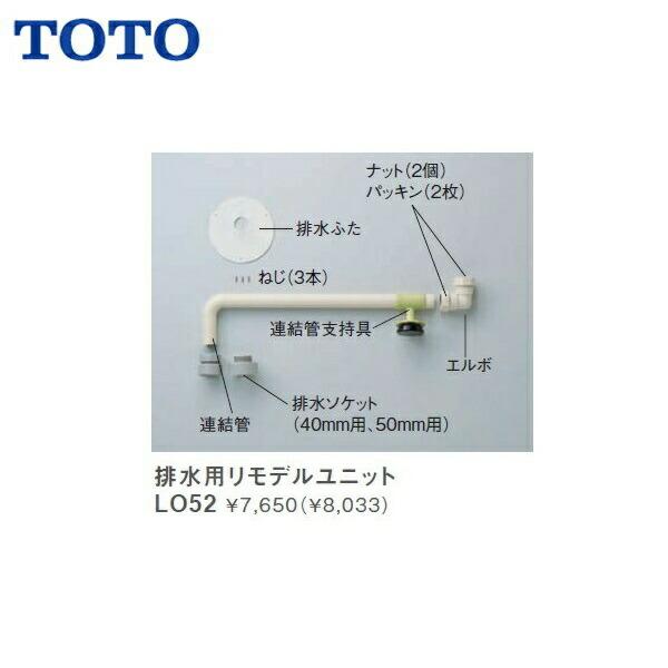 TOTO TOTO洗面化粧台用排水用リモデルユニットLO52 送料無料 : みず