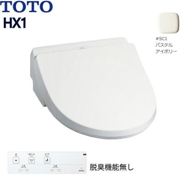 TOTO TCF5013#SC1 温水洗浄便座ウォシュレットHX1 ホテル向け TOTO TCF5013#SC1 温水洗浄便座ウォシュレットHX1 ホテル向け
